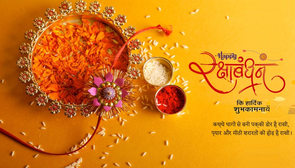 Raksha Bandhan Quotes Hindi